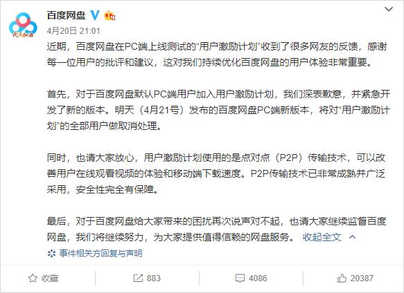 百度网盘用户激励计划_百度网盘解析_百度网盘积分奖励套路