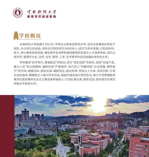 云南财经大学报考价值_云南财经大学学科评估_云南财经学校