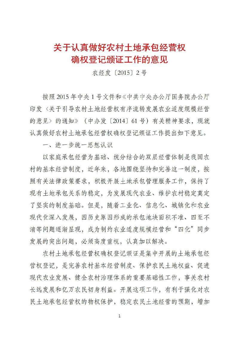 河南省宅基地使用权确权登记_河南省农村集体土地确权登记发证工作_河南农村供奉土地奶奶吗