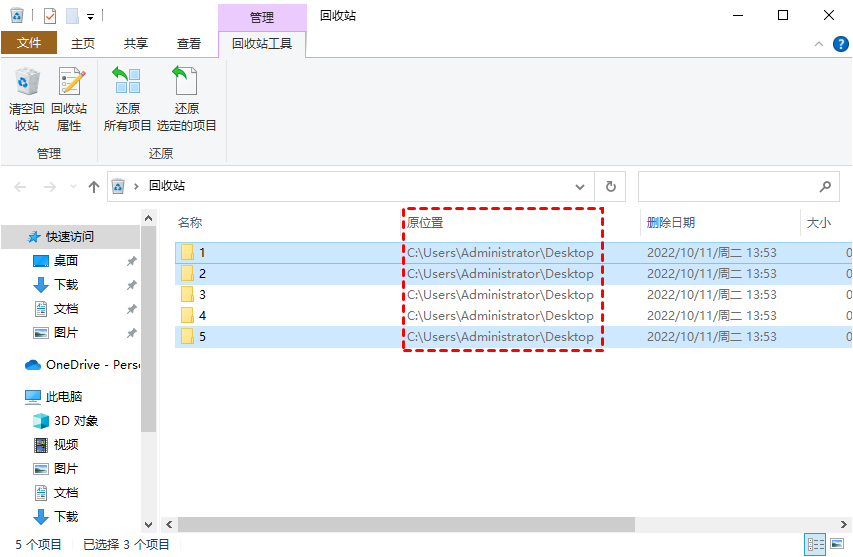 记下要还原的文件的原始位置，以便知道它们最终会位于何处
