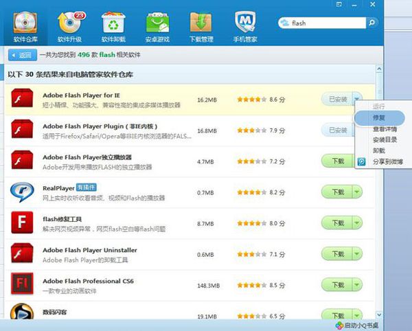 flash版本过低_安装Flash失败_shdocvwdll已加载 但找不到入口点
