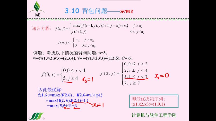 背包问题 动态规划 python_背包问题算法设计思想_简单背包问题递归算法