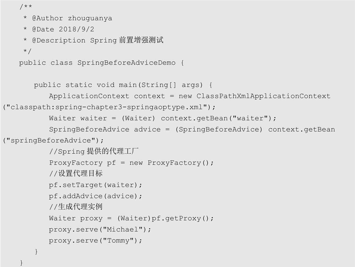 spring3 aop 接口拦截_Spring AOP增强类型_前置增强后置增强环绕增强