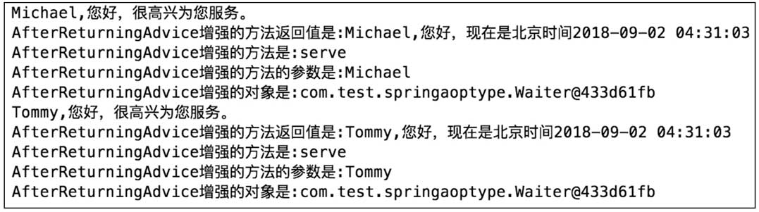 Spring AOP增强类型_前置增强后置增强环绕增强_spring3 aop 接口拦截