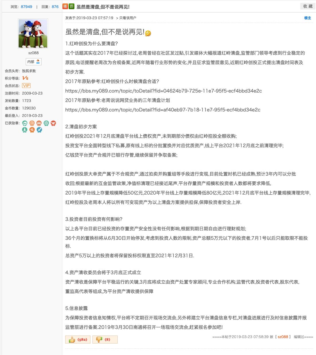 红岭创投到底安不安全？看它184亿待偿和清盘延期就知道