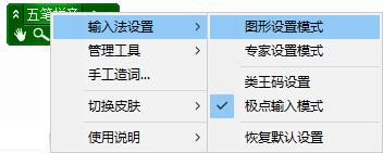 极点输入法官网_极点五笔输入法免费下载_极点五笔输入法特色功能