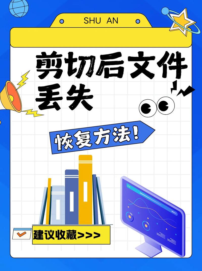 如何有效恢复电脑剪切丢失的文件？常见原因及解决办法
