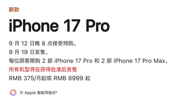 最新的苹果平板电脑_iPhone 17 Pro Max 2TB价格_iPhone 17系列价格