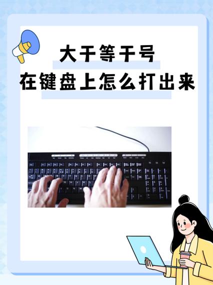 新用户专享香港/美国云服务器6折优惠！电脑如何输入大于等于号？