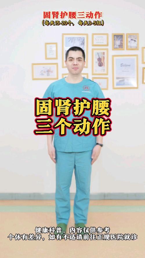 冬季固肾功_腰突固肾功_中医补肾气功