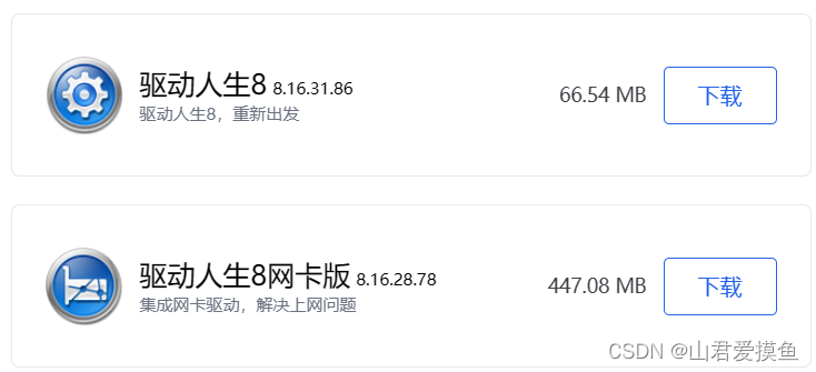 驱动人生官网版本