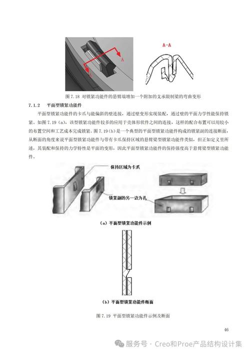 塑料卡扣连接设计：连接类型及永久、非永久锁紧件介绍