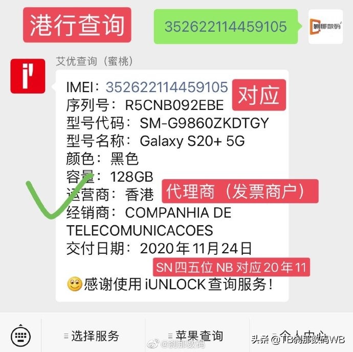 三星怎么不会买到翻新机 国行篇 艾优查询验证真伪_三星s n是什么意思