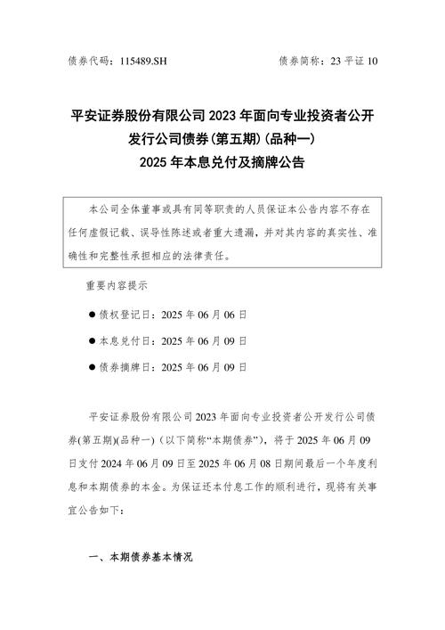 华源证券陆韵婷评中国平安2025年中报，给予买入评级？