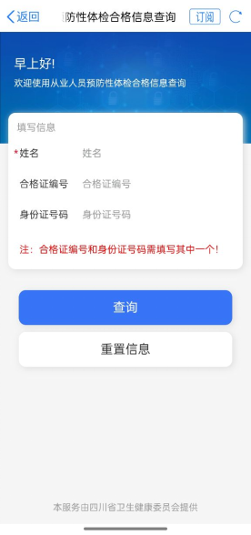 成都健康证网上查询入口 天府通办app健康证查询 成都各区健康证免费办理地点_成都市健康证查询系统