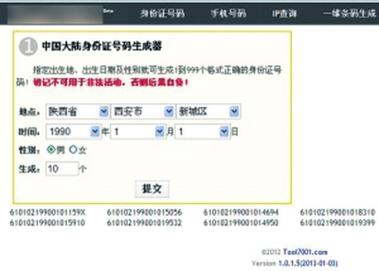 手机身份证在线制作器_逼真身份信息生成器_虚假姓名生成网站