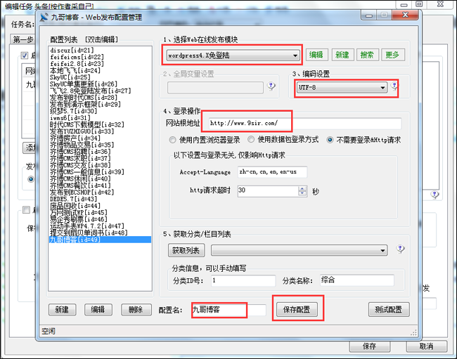 火车头采集器同步头条文章教程_火车头采集器今日头条文章同步WordPress_php采集百度新闻标题