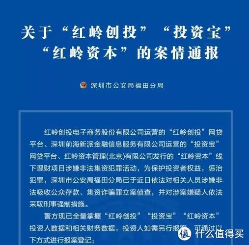 红岭创投安全吗？半年爆两次千万级坏账，还敢投吗？