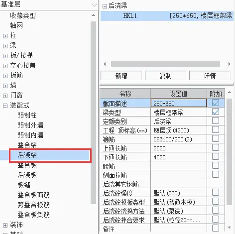 装配式叠合梁钢筋算量_叠合板标高差异化处理_品茗算量软件怎么使用