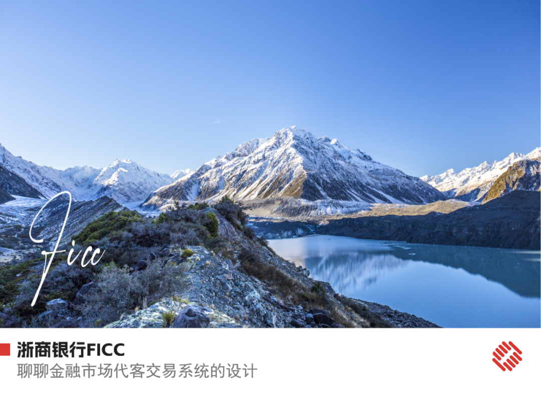 传统金融市场代客交易系统挑战_代客交易系统设计要点_股票代理交易商