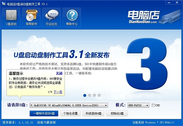 电脑店U盘启动盘制作工具V3.4怎么用？手把手教你轻松制作系统启动盘