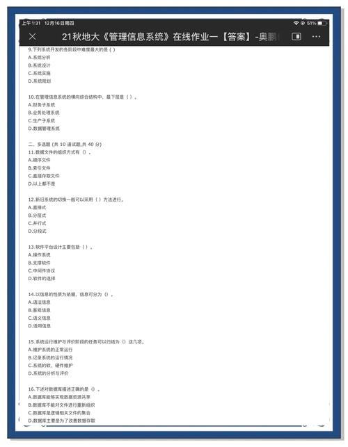 北京语言大学网络教育学院结课作业要求_《管理信息系统》结课作业_管理信息系统结课作业提交时间