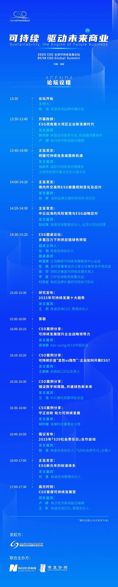 2025年中国企业可持续发展十大趋势_商道咨询可持续发展报告_2025年国内十大新闻