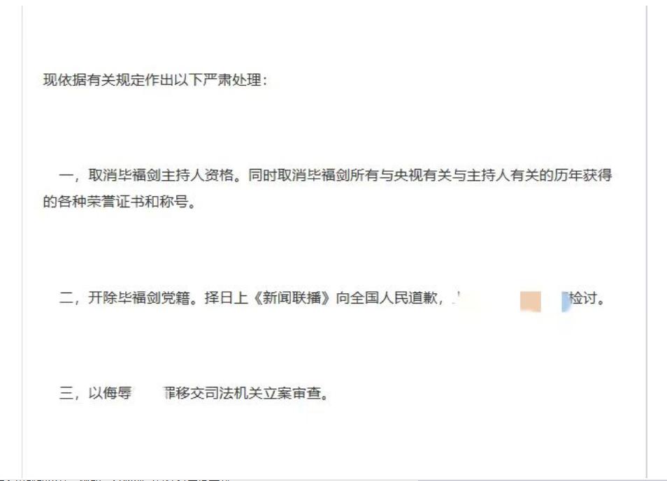 毕福剑写错字事件_毕福剑饭局照片_毕福剑近况