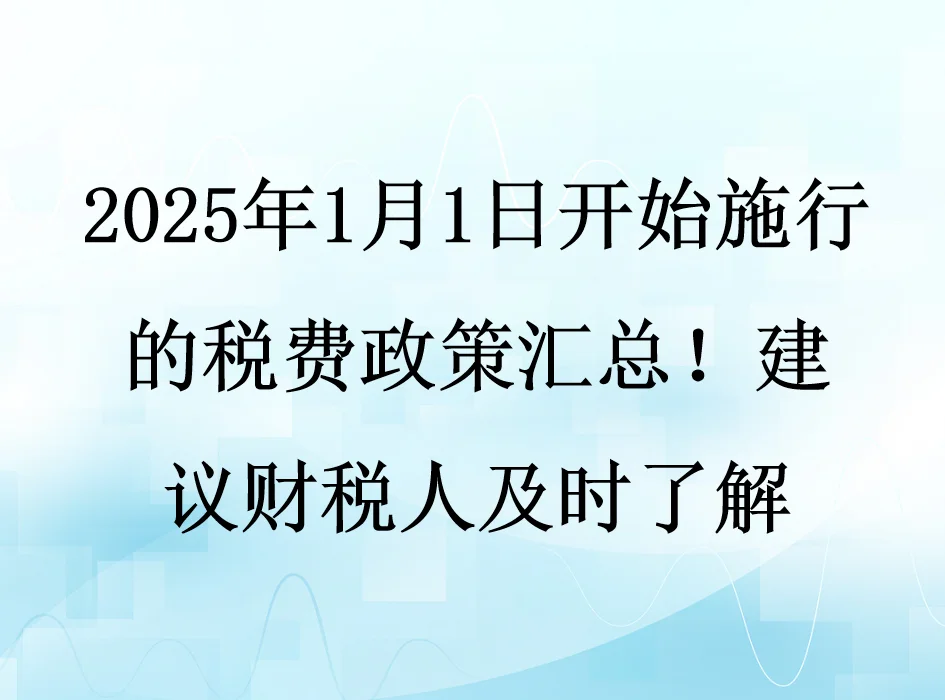 2025炒股税费有啥变化？一分钟搞清新规影响你的收益