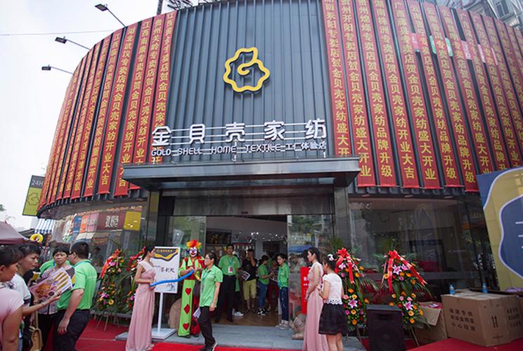 金贝壳家纺加盟条件_上海金贝壳家纺加盟优势_金贝壳官网