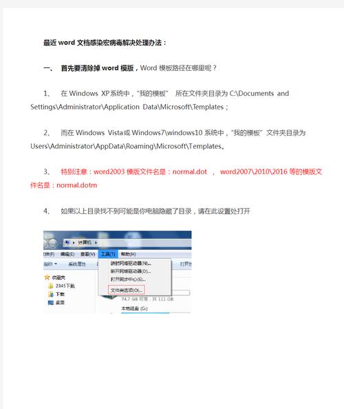 宏病毒怎么处理_电脑宏病毒清除方法_宏病毒处理步骤