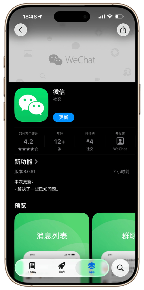 微信8.0.37下载_微信应用程序安装不上_微信8.0.37安卓版下载