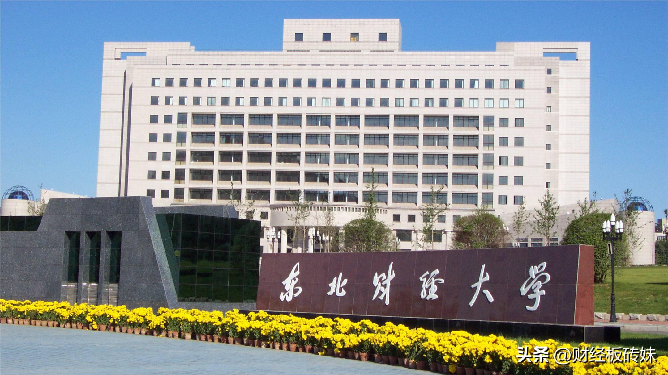 填报高考志愿 财经专业 中国财经类大学排名TOP10_金融专业全国排名