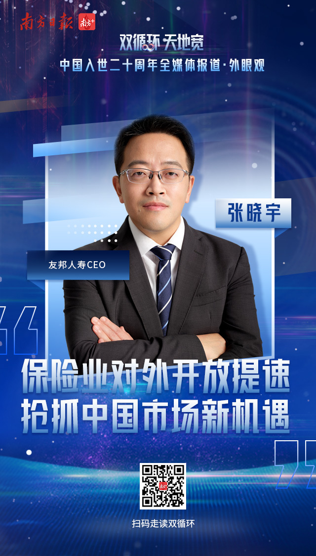 友邦保险张晓宇_中国入世保险业发展历程_友邦人寿外资独资公司