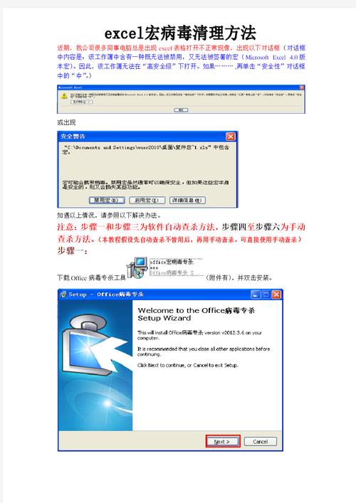 电脑宏病毒处理方法_Office宏病毒清除教程_宏病毒怎么处理