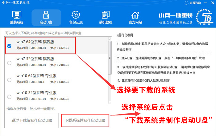 选择要下载的系统并制作U盘系统
