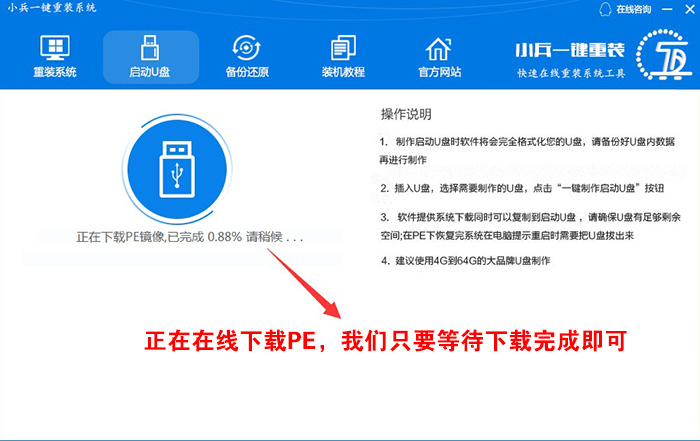 U盘启动盘制作过程中