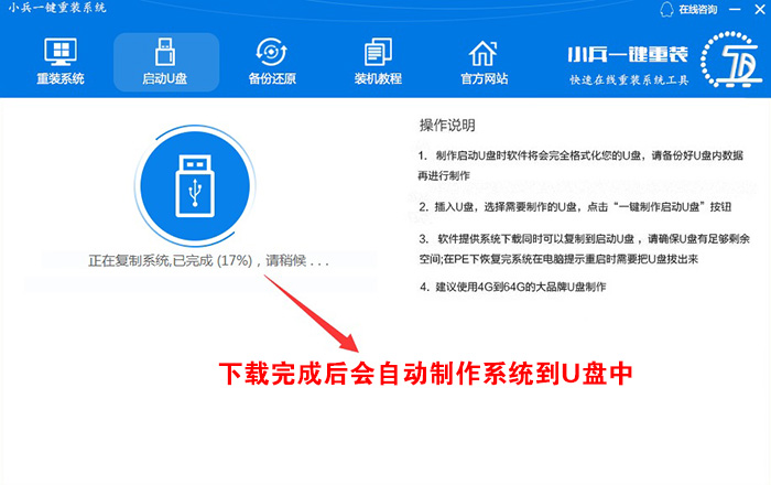 制作系统到U盘中