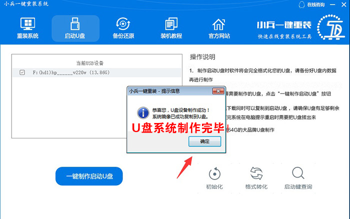 制作pe U盘启动盘和U盘系统成功