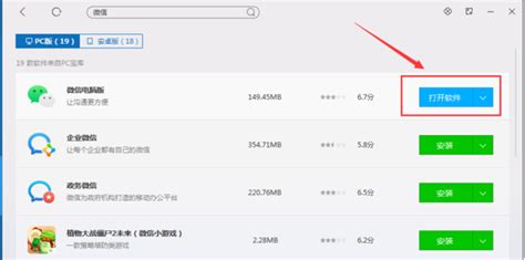 电脑上如何安装微信？ 4