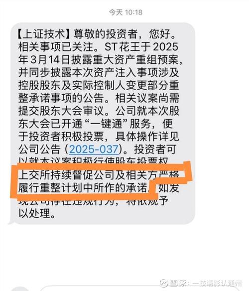 *ST花王：撤销退市风险警示，1月13日停牌1天，复牌简称变更*