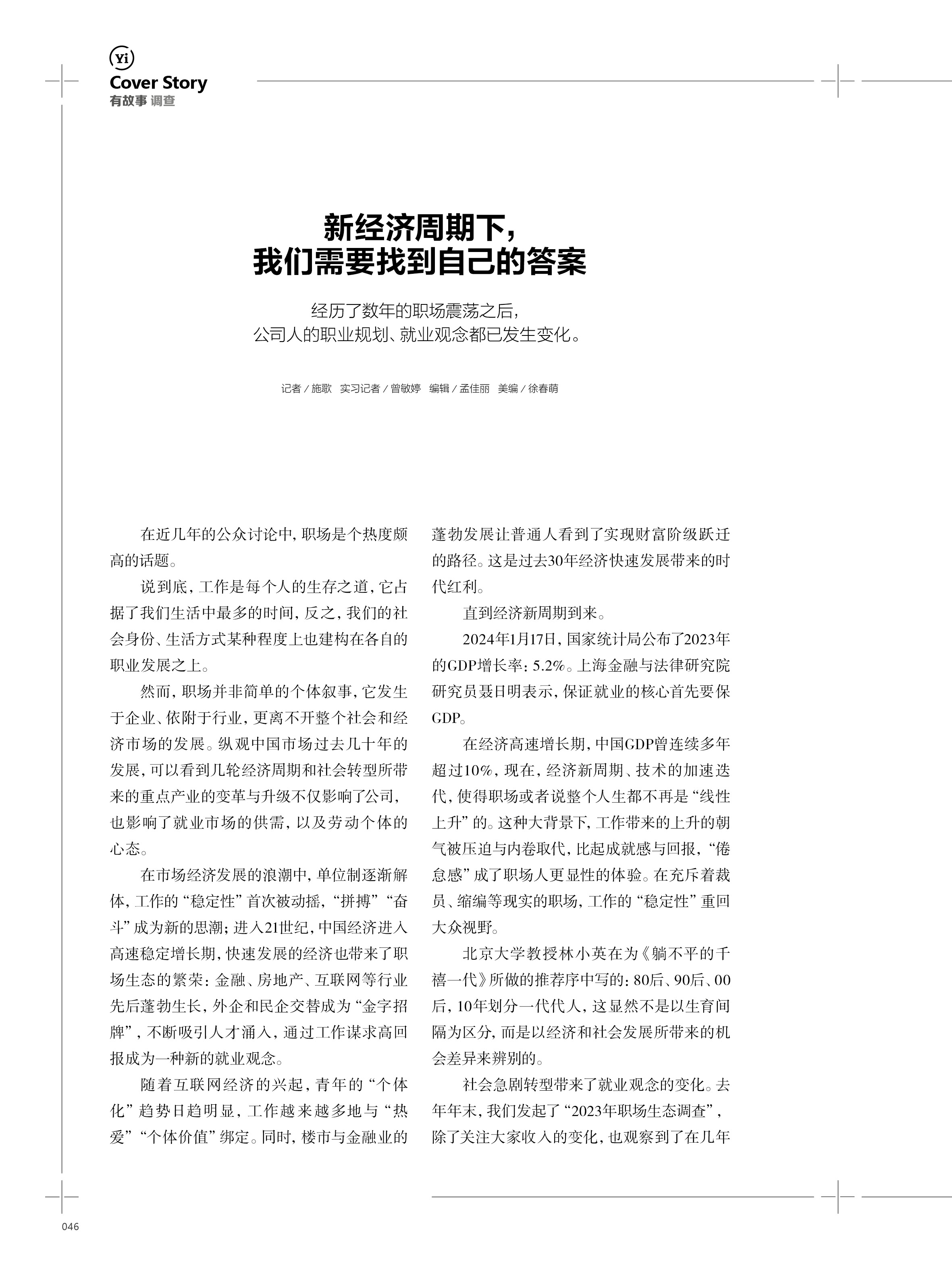 第一财经杂志特点_第一财经杂志订阅_第一财经周刊客服热线