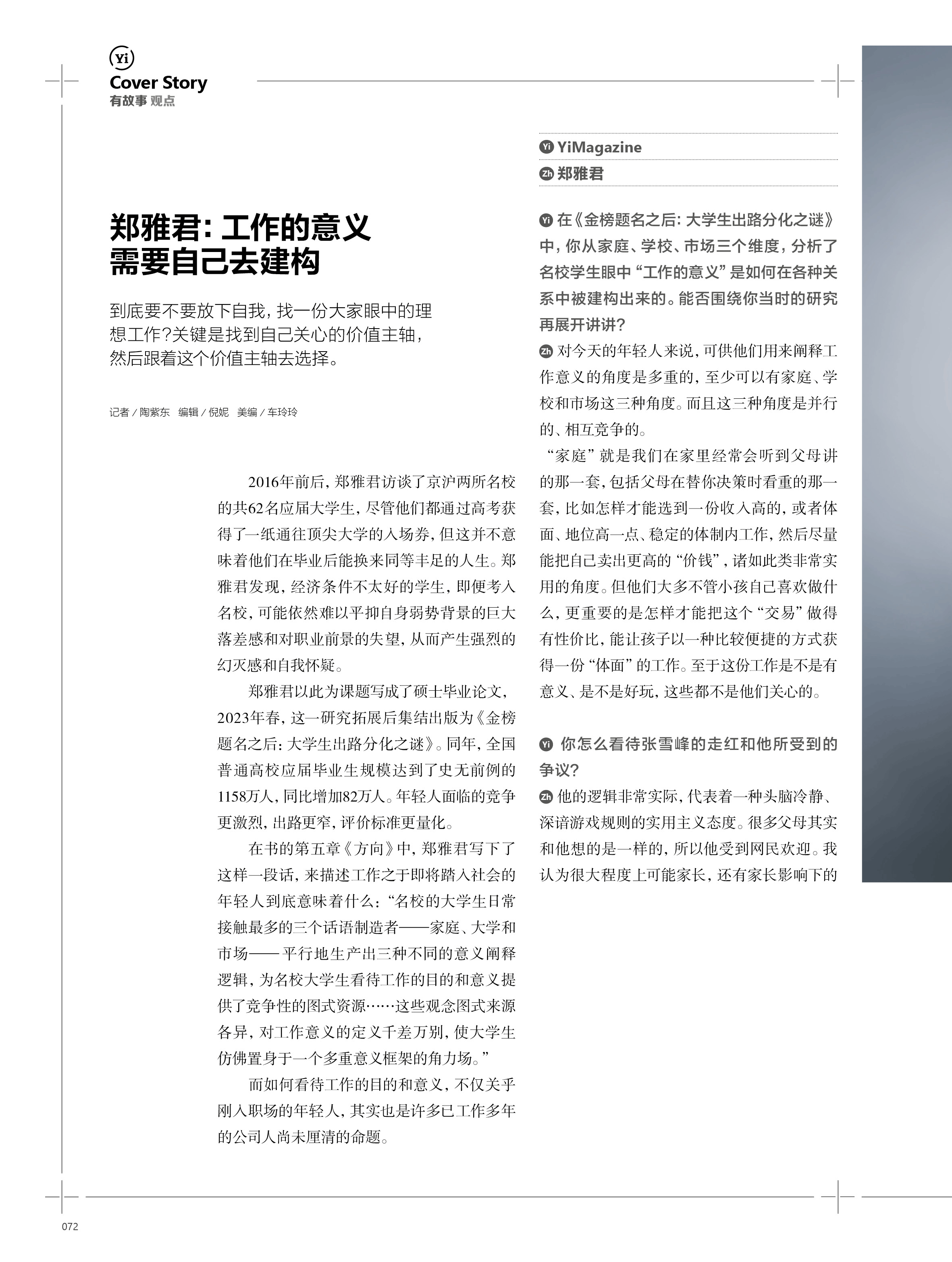 第一财经杂志特点_第一财经杂志订阅_第一财经周刊客服热线