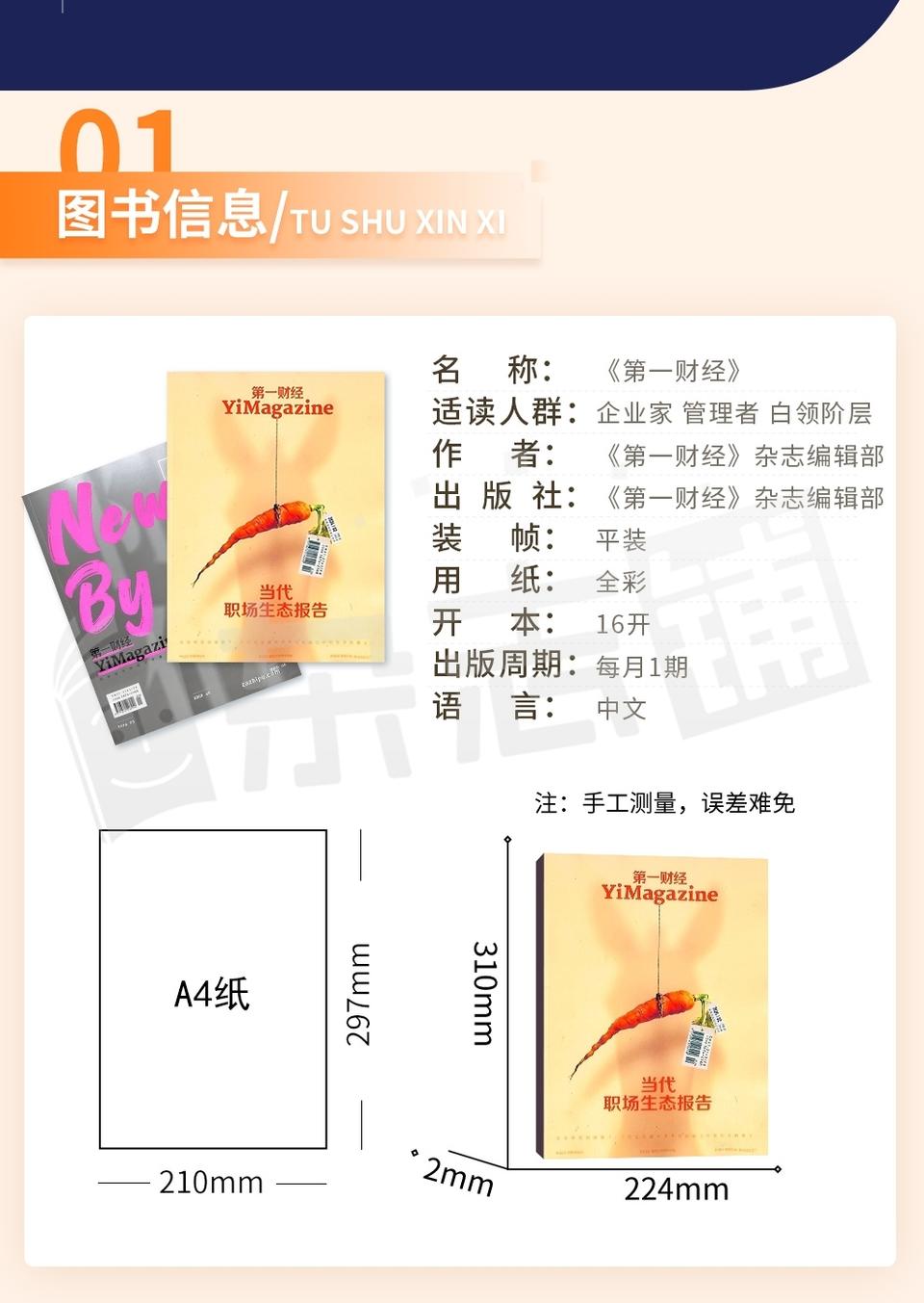 第一财经杂志特点_第一财经杂志订阅_第一财经周刊客服热线