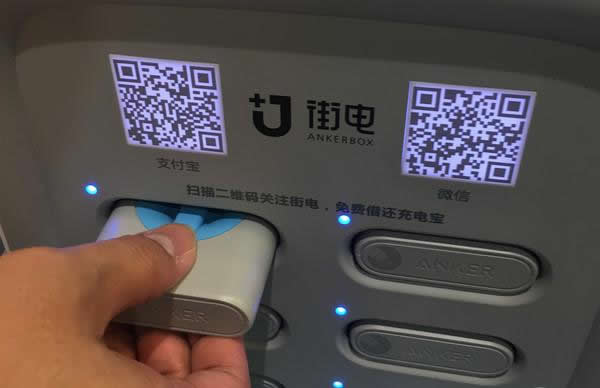 共享充电宝怎么用