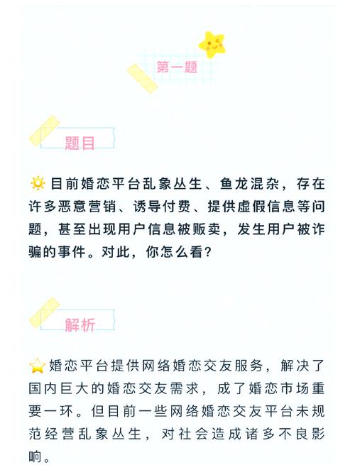 婚恋网站乱象丛生！虚假信息注册频现，暗藏多少失信陷阱？