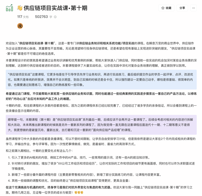 供应链项目实战课•第十期