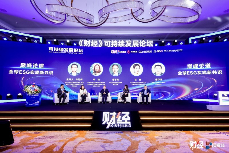 金融财经杂志_绿色行动价值共生_2026《财经》可持续发展论坛