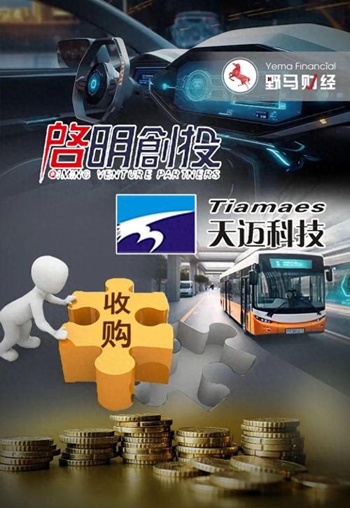 天迈科技控制权变更引关注！启明创投幕后操盘有何深意？