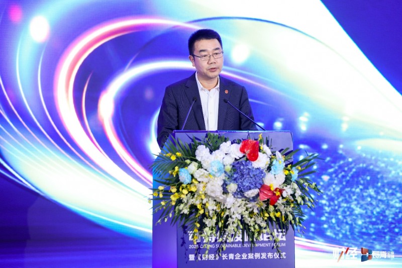 2026财经可持续发展论坛聚焦绿色转型与高质量发展